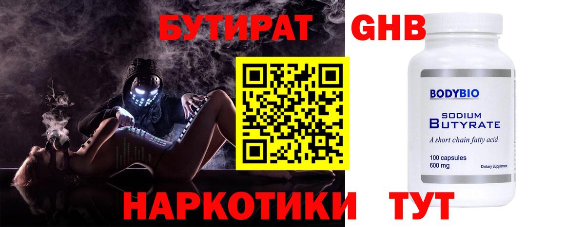 БУТИРАТ  Вход с VPN  Углич  БУТИРАТ вода 
