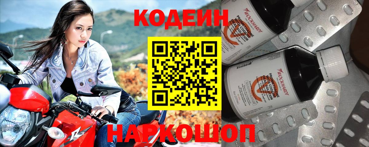 Кодеиновый сироп Lean Purple Drank  Вход с VPN  Углич 