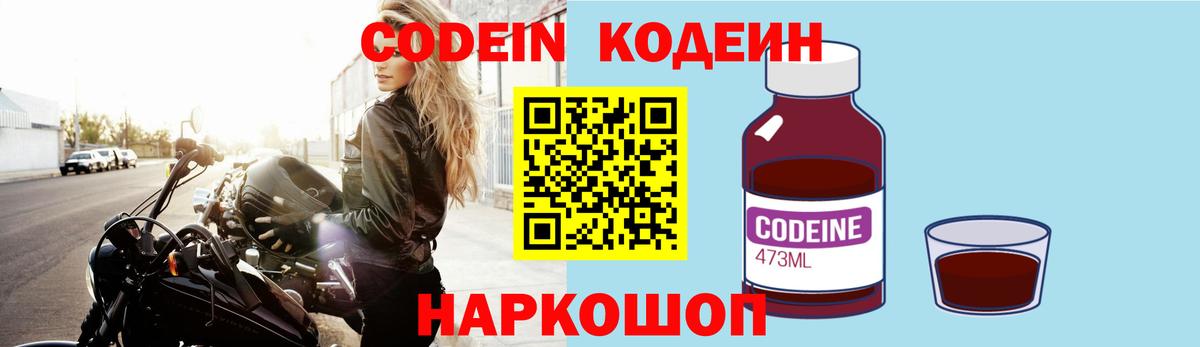 Codein Purple Drank Углич