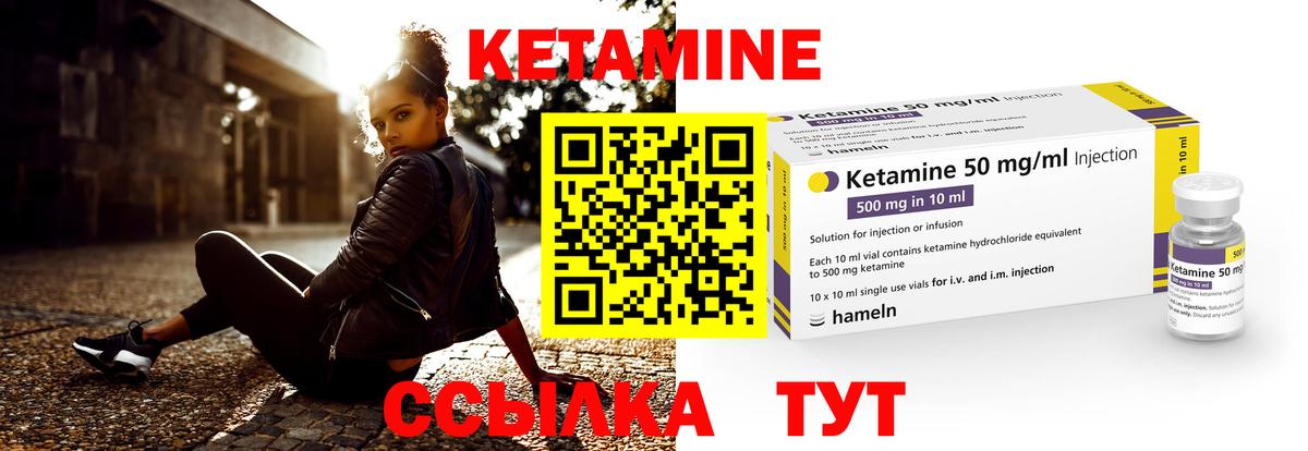 Углич  КЕТАМИН VHQ  Вход с VPN 