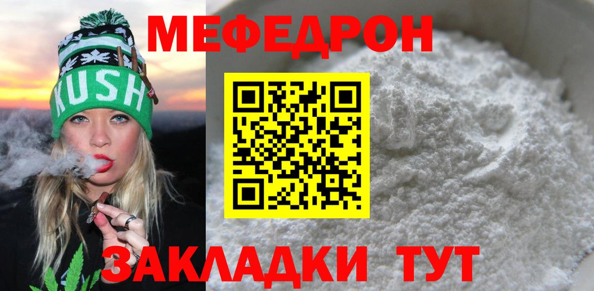Меф мяу мяу кристаллы Углич